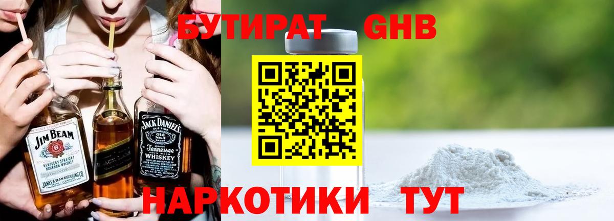 БУТИРАТ  Вход с VPN  Гагарин  БУТИРАТ оксибутират 
