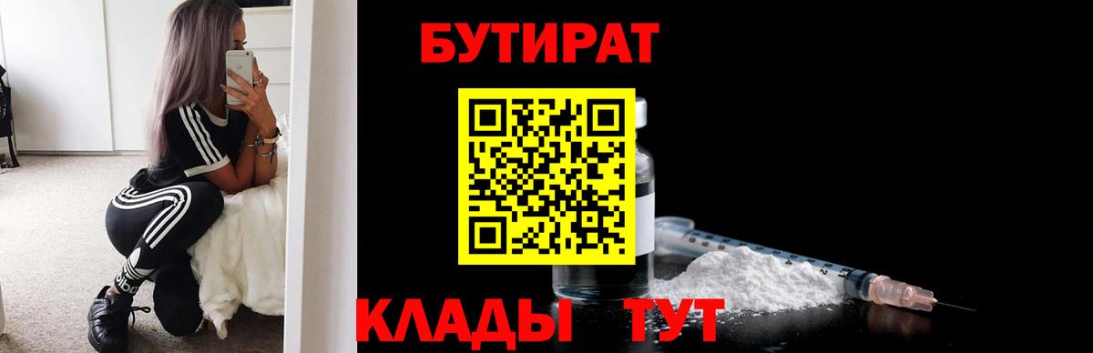 Бутират BDO 33% Гагарин
