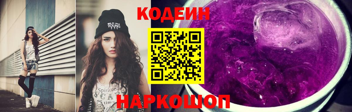 Кодеин напиток Lean (лин) Гагарин