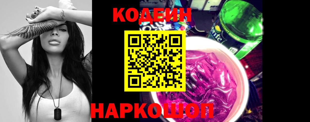 Гагарин  Кодеин Purple Drank  Кодеиновый сироп Lean Purple Drank  Вход с VPN 